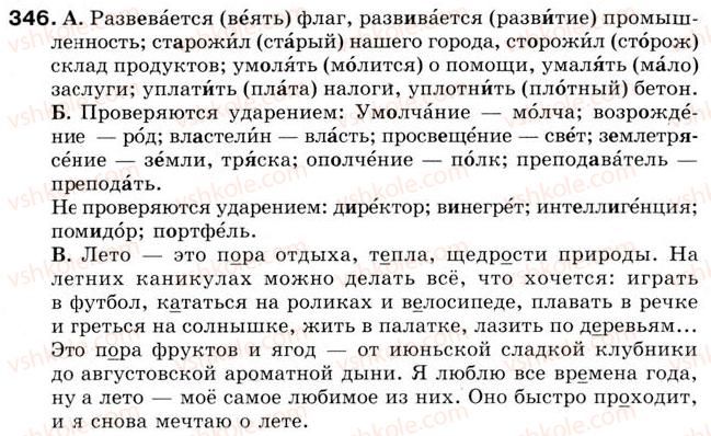 5-russkij-yazyk-tm-polyakova-ei-samonova-2013--uroki-31-45-urok-39-pravopisanie-bezudarnyh-glasnyh-proveryaemyh-udarenim-346.jpg