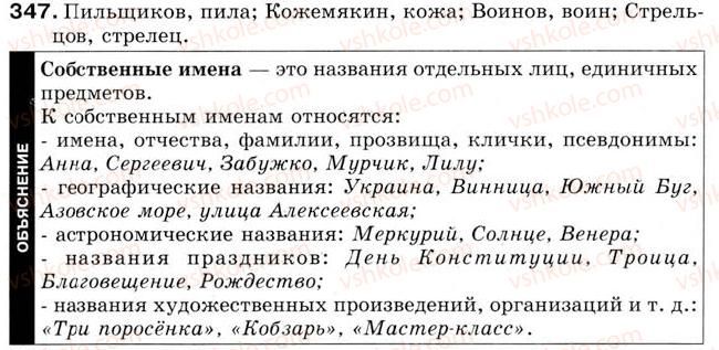 5-russkij-yazyk-tm-polyakova-ei-samonova-2013--uroki-31-45-urok-40-propisnaya-bukva-v-imenah-sobstvennyh-347.jpg