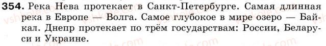 5-russkij-yazyk-tm-polyakova-ei-samonova-2013--uroki-31-45-urok-40-propisnaya-bukva-v-imenah-sobstvennyh-354.jpg