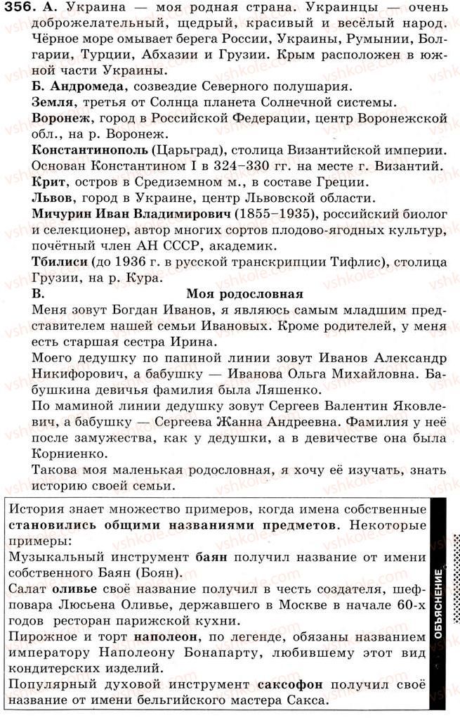 5-russkij-yazyk-tm-polyakova-ei-samonova-2013--uroki-31-45-urok-40-propisnaya-bukva-v-imenah-sobstvennyh-356.jpg