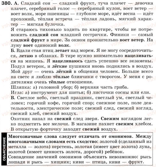 5-russkij-yazyk-tm-polyakova-ei-samonova-2013--uroki-31-45-urok-43-odnoznachnye-i-mnogoznachnye-slova-slova-s-pryamym-i-perenosnym-znacheniem-380.jpg