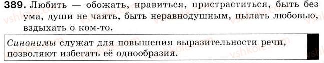 5-russkij-yazyk-tm-polyakova-ei-samonova-2013--uroki-31-45-urok-44-slova-sinonimy-i-slova-antonimy-389.jpg