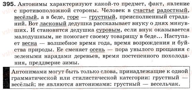 5-russkij-yazyk-tm-polyakova-ei-samonova-2013--uroki-31-45-urok-44-slova-sinonimy-i-slova-antonimy-395.jpg
