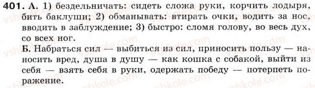 5-russkij-yazyk-tm-polyakova-ei-samonova-2013--uroki-31-45-urok-45-frazeologizmy-frazeologicheskij-slovar-401.jpg