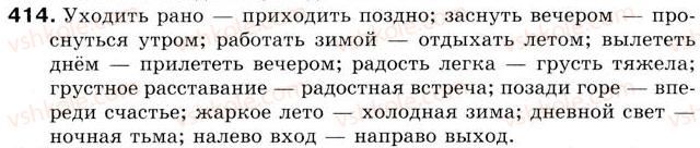 5-russkij-yazyk-tm-polyakova-ei-samonova-2013--uroki-46-60-urok-47-obobschenie-i-sistematizatsiya-znanij-po-temam-zvuki-i-bukvy-slog-udarenie-pravopisanie-leksikologiya-414.jpg