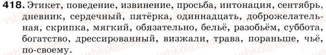 5-russkij-yazyk-tm-polyakova-ei-samonova-2013--uroki-46-60-urok-47-obobschenie-i-sistematizatsiya-znanij-po-temam-zvuki-i-bukvy-slog-udarenie-pravopisanie-leksikologiya-418.jpg