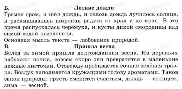 5-russkij-yazyk-tm-polyakova-ei-samonova-2013--uroki-46-60-urok-48-tema-i-osnovnaya-mysl-teksta-428-rnd3375.jpg