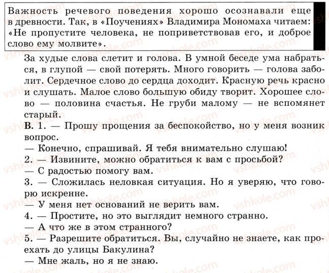 5-russkij-yazyk-tm-polyakova-ei-samonova-2013--uroki-46-60-urok-49-dialog-sostavlenie-dialogov-435-rnd2978.jpg