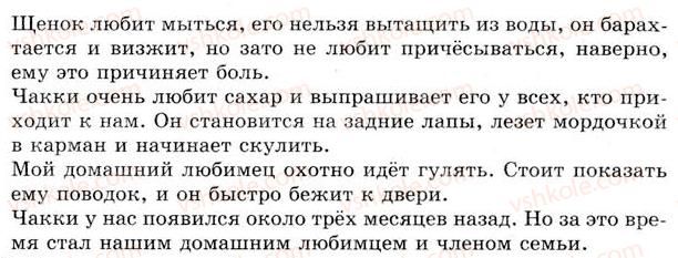 5-russkij-yazyk-tm-polyakova-ei-samonova-2013--uroki-46-60-urok-50-tekst-struktura-teksta-440-rnd8569.jpg