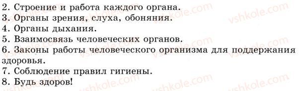 5-russkij-yazyk-tm-polyakova-ei-samonova-2013--uroki-46-60-urok-52-audirovanie-sostavlenie-plana-po-proslushannomu-tekstu-461-rnd977.jpg