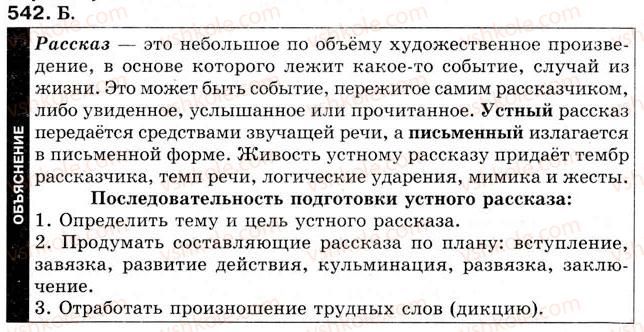 5-russkij-yazyk-tm-polyakova-ei-samonova-2013--uroki-46-60-urok-60-monolog-ustnoe-sochinenie-povestvovatelnogo-haraktera-542.jpg