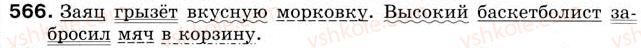 5-russkij-yazyk-tm-polyakova-ei-samonova-2013--uroki-61-70-urok-63-vtorostepennye-chleny-predlozheniya-566.jpg