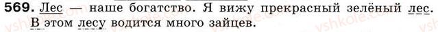 5-russkij-yazyk-tm-polyakova-ei-samonova-2013--uroki-61-70-urok-63-vtorostepennye-chleny-predlozheniya-569.jpg