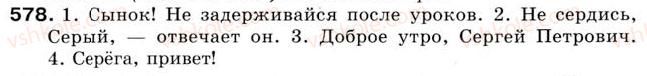 5-russkij-yazyk-tm-polyakova-ei-samonova-2013--uroki-61-70-urok-64-obraschenie-znaki-prepinaniya-pri-obraschenii-578.jpg