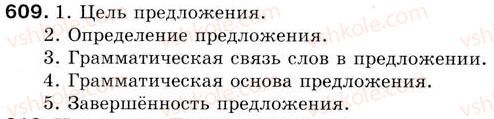 5-russkij-yazyk-tm-polyakova-ei-samonova-2013--uroki-61-70-urok-67-obobschenie-i-sistematizatsiya-znanij-po-temam-tekst-predlozhenie-609.jpg