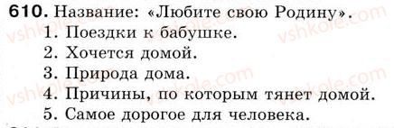 5-russkij-yazyk-tm-polyakova-ei-samonova-2013--uroki-61-70-urok-67-obobschenie-i-sistematizatsiya-znanij-po-temam-tekst-predlozhenie-610.jpg