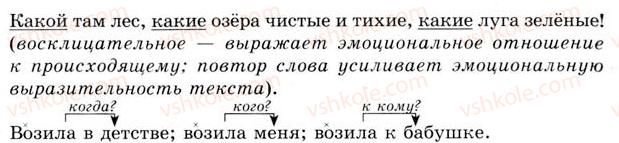 5-russkij-yazyk-tm-polyakova-ei-samonova-2013--uroki-61-70-urok-67-obobschenie-i-sistematizatsiya-znanij-po-temam-tekst-predlozhenie-611-rnd6717.jpg