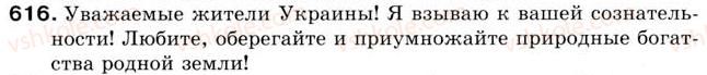 5-russkij-yazyk-tm-polyakova-ei-samonova-2013--uroki-61-70-urok-67-obobschenie-i-sistematizatsiya-znanij-po-temam-tekst-predlozhenie-616.jpg