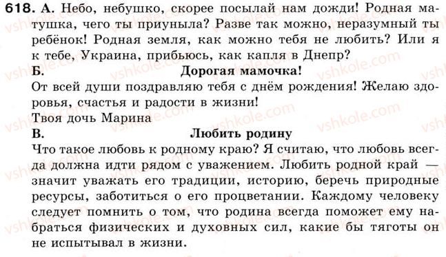 5-russkij-yazyk-tm-polyakova-ei-samonova-2013--uroki-61-70-urok-67-obobschenie-i-sistematizatsiya-znanij-po-temam-tekst-predlozhenie-618.jpg