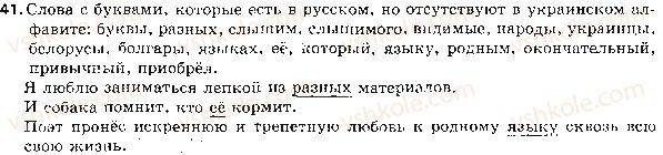 5-russkij-yazyk-tm-polyakova-ei-samonova-2018--otvety-k-uprazhneniyam-1-99-41.jpg