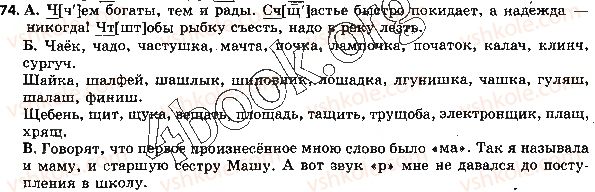 5-russkij-yazyk-tm-polyakova-ei-samonova-2018--otvety-k-uprazhneniyam-1-99-74.jpg