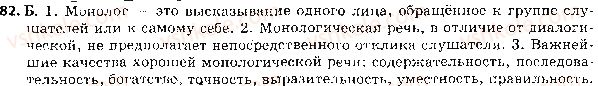 5-russkij-yazyk-tm-polyakova-ei-samonova-2018--otvety-k-uprazhneniyam-1-99-82.jpg