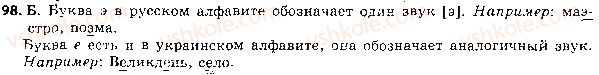 5-russkij-yazyk-tm-polyakova-ei-samonova-2018--otvety-k-uprazhneniyam-1-99-98.jpg