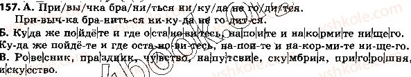 5-russkij-yazyk-tm-polyakova-ei-samonova-2018--otvety-k-uprazhneniyam-100-200-157.jpg