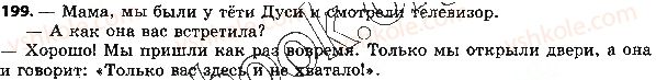 5-russkij-yazyk-tm-polyakova-ei-samonova-2018--otvety-k-uprazhneniyam-100-200-199.jpg