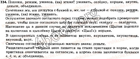 5-russkij-yazyk-tm-polyakova-ei-samonova-2018--otvety-k-uprazhneniyam-301-400-334.jpg