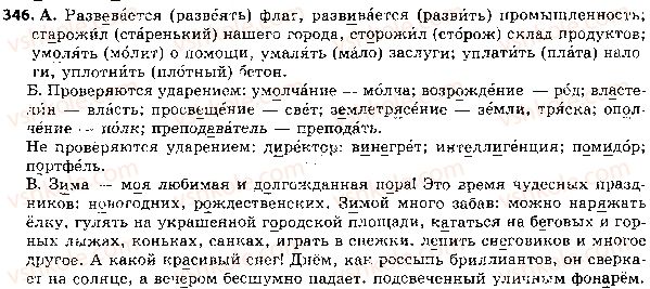 5-russkij-yazyk-tm-polyakova-ei-samonova-2018--otvety-k-uprazhneniyam-301-400-346.jpg