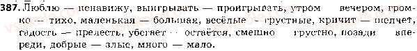 5-russkij-yazyk-tm-polyakova-ei-samonova-2018--otvety-k-uprazhneniyam-301-400-387.jpg