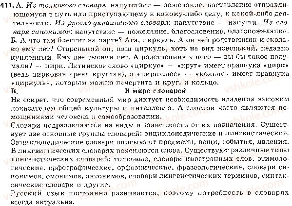5-russkij-yazyk-tm-polyakova-ei-samonova-2018--otvety-k-uprazhneniyam-401-500-411.jpg