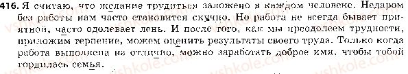 5-russkij-yazyk-tm-polyakova-ei-samonova-2018--otvety-k-uprazhneniyam-401-500-416.jpg