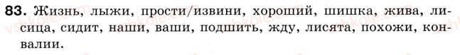 5-russkij-yazyk-va-korsakov-2013--uroki-1-15-urok-12-bukvosochetaniya-zhi-shi-govorim-sostavlyaem-dialog-po-dannomu-nachalu-83-rnd5506.jpg