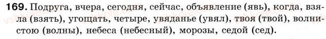 5-russkij-yazyk-va-korsakov-2013--uroki-16-30-urok-25-sopostavlyaem-proiznoshenie-i-napisanie-slov-s-bezudarnymi-glasnymi-pishem-sostavlyaem-vyskazyvanie-o-vpechatleniyah-ot-prochitan169.jpg