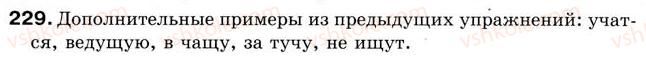 5-russkij-yazyk-va-korsakov-2013--uroki-31-45-urok-34-tekst-tema-i-osnovnaya-mysl-teksta-tema-ta-osnovna-dumka-tekstu-govorim-sostavlyaem-vyskazyvanie-229.jpg