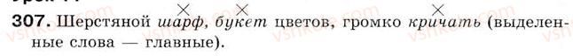 5-russkij-yazyk-va-korsakov-2013--uroki-31-45-urok-44-stroim-slovosochetaniya-razlichaem-slovosochetaniya-v-ukrainskom-i-russkom-yazykah-govorim-sostavlyaem-ustnoe-vyskazyvanie-po-kar307.jpg