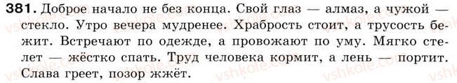 5-russkij-yazyk-va-korsakov-2013--uroki-46-60-urok-53-povtoryaem-projdennoe-381.jpg