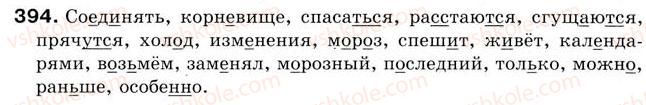 5-russkij-yazyk-va-korsakov-2013--uroki-46-60-urok-54-postroenie-teksta-zachin-osnovnaya-chast-zaklyuchenie-abzats-govorim-pereskazyvaem-tekst-394.jpg
