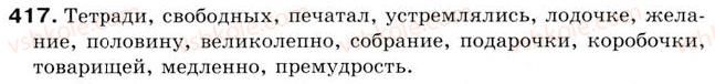 5-russkij-yazyk-va-korsakov-2013--uroki-46-60-urok-57-govorim-pereskazyvaem-tekst-uchityvaya-ego-emotsionalnuyu-okrasku-slushaem-opredelyaem-sredstva-hudozhestvennoj-vyrazitelnosti-417.jpg