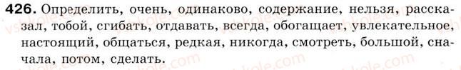 5-russkij-yazyk-va-korsakov-2013--uroki-46-60-urok-58-glavnye-i-vtorostepennye-chleny-predlozheniya-golovni-ta-drugoryadni-chleni-rechennya-chitaem-molcha-nahodim-v-tekste-znakomye-i-426.jpg