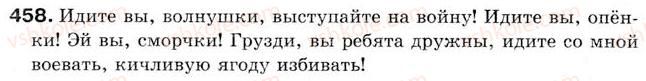 5-russkij-yazyk-va-korsakov-2013--uroki-61-69-urok-63-obraschenie-zvertannya-chitaem-molcha-prosmatrivaem-tekst-nahodim-v-tekste-dialog-458.jpg