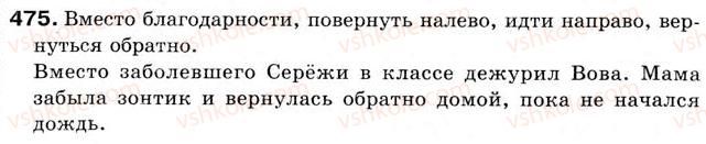 5-russkij-yazyk-va-korsakov-2013--uroki-61-69-urok-66-proveryaem-sebya-spisyvaem-tekst-i-proveryaem-napisannoe-chitaem-sostavlyaem-plan-teksta-govorim-obsuzhdaem-prochitannoe-475.jpg