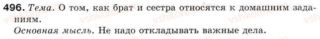 5-russkij-yazyk-va-korsakov-2013--uroki-61-69-urok-69-slushaem-opredelyaem-temu-i-osnovnuyu-mysl-teksta-chitaem-otvechaem-na-voprosy-po-tekstu-496.jpg