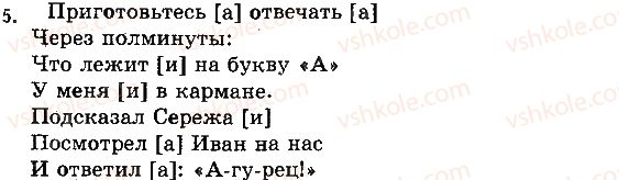 5-russkij-yazyk-va-korsakov-2018--uroki-21-30-стр51упр5.jpg