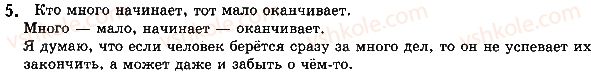 5-russkij-yazyk-va-korsakov-2018--uroki-41-50-стр104упр5.jpg