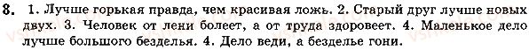 5-russkij-yazyk-va-korsakov-2018--uroki-41-50-стр105упр8.jpg
