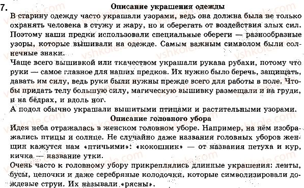 5-russkij-yazyk-va-korsakov-2018--uroki-41-50-стр87упр7.jpg