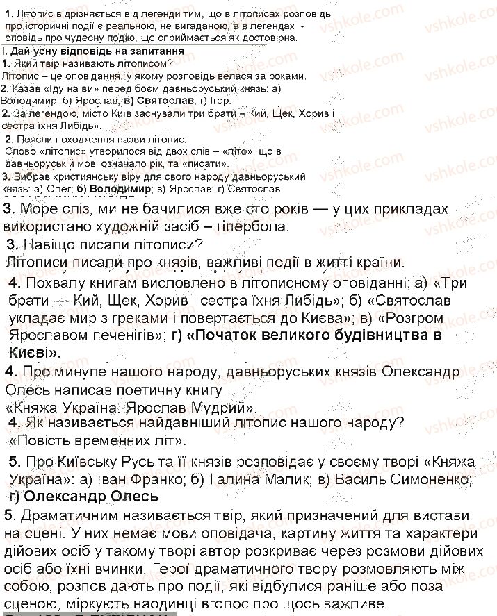 5-ukrayinska-literatura-lt-kovalenko-2013--istorichne-minule-nashogo-narodu-perevir-chi-staranno-ti-navchayeshsya-ст190.jpg